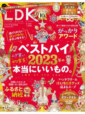 cover image of LDK (エル・ディー・ケー): 2024年1月号